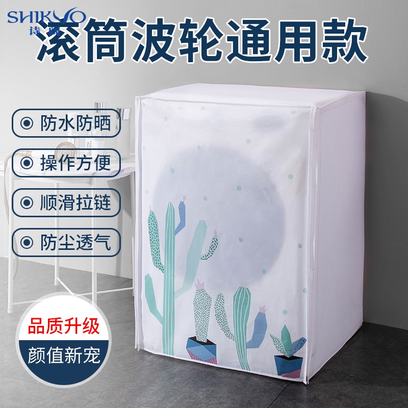 洗衣机防尘套防水防晒波轮上开滚筒式全自动通用前开防尘罩盖布