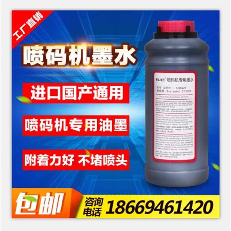 喷码机专用墨水生产日期打码专用快干黑色油墨喷码机通用1000ml