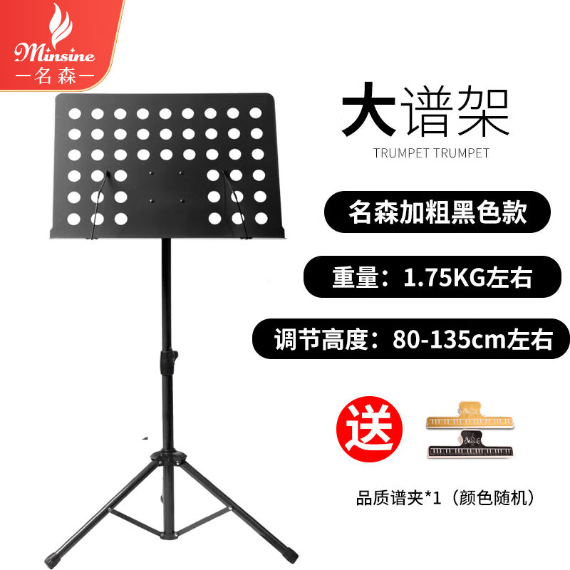 名森通用加粗可升降琴谱架吉他小提琴乐谱架古筝二胡乐谱台黑色大