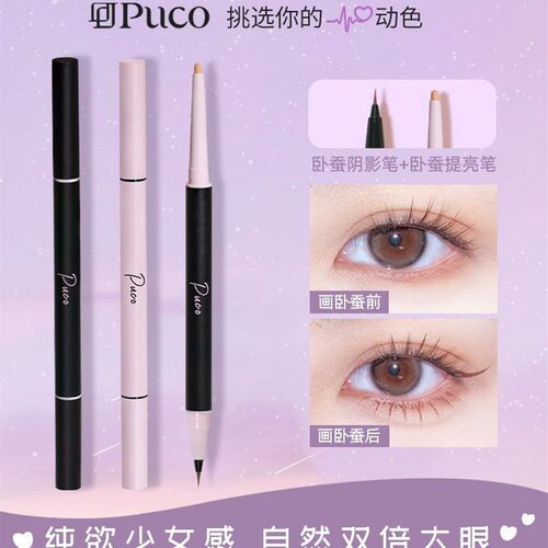 极速puco卧蚕笔白日梦双头旗舰店官方眼妆珠哑光妈生感两用二合一