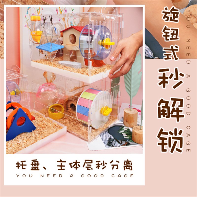 全透明亚克力仓鼠专用笼子超大别墅便宜大的宠物鼠双层豪华大空间