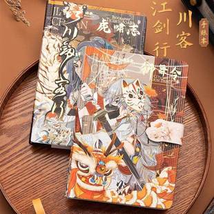 立体扉页中国风复古手账本江川剑客行彩页插画磁扣笔记本子网红古