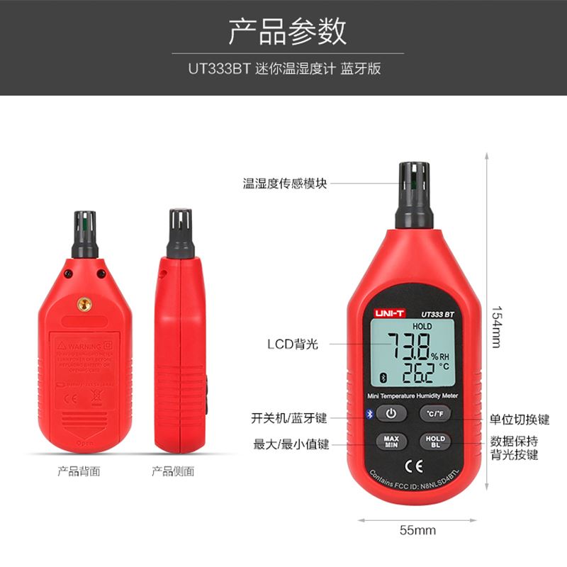 。优利德UT333BT手持家用高精度室内农业工业婴儿房电子温湿度计3