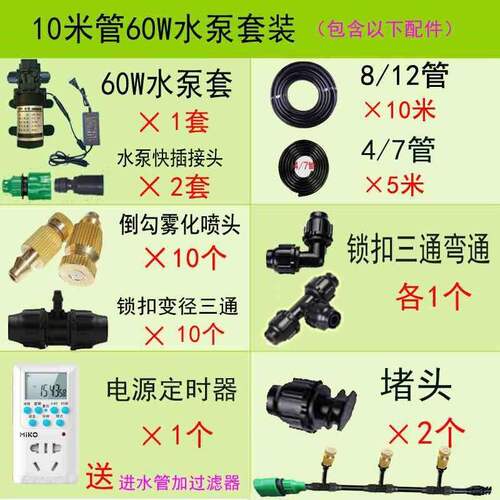 极速水泵自动浇花器雾培喷雾雾化微喷头降温除尘加湿自动喷淋系统
