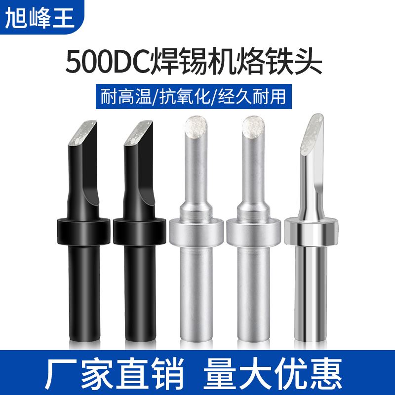 。旭峰王DC焊锡机烙铁头500系列焊3DK L4CF 205H焊台自动线机焊咀
