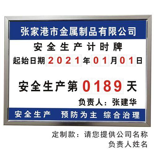 公司工厂安全生产计时牌运行记录天数插卡式事故计数江苏张家港市