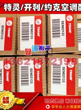 特灵TRANE中央空调温度传感器/水温传感器SEN02133,X13650726100