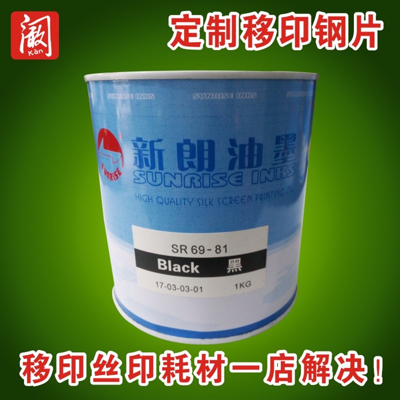 移印油墨数字打码机油墨打印喷码机油墨 69新朗油墨