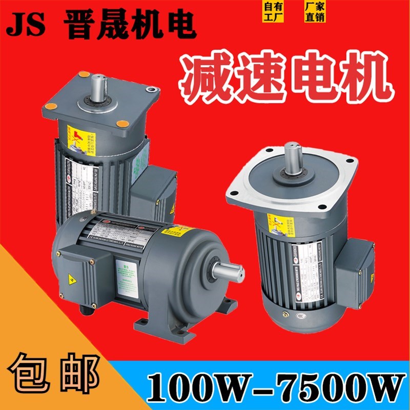 齿轮减速电机400W750W1500W200调电机速220V马达卧式变频380V立式