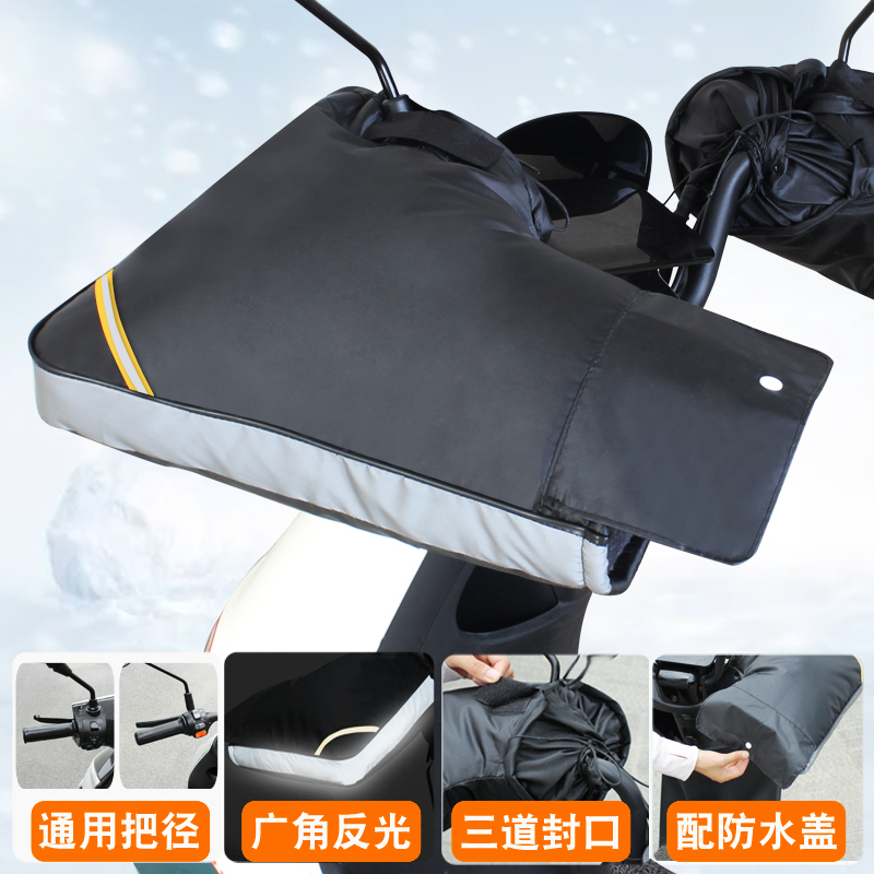 电动摩托车冬季手把套保暖电瓶车加绒加厚棉冬款手套防水挡风护手