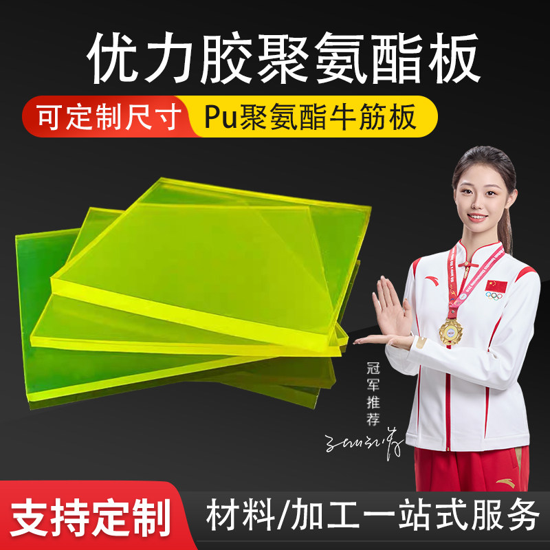 优力胶聚氨酯板加工牛筋板耐油耐磨垫片刀模垫板pu板激光开模浇筑,五金/工具,其他机械五金,淘宝优惠券,粉丝福利购,淘宝优惠卷