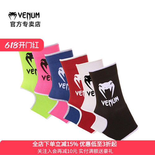 VENUM毒液拳击护脚泰拳护踝护具