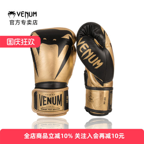 VENUM毒液PRO限量定制款拳套黑金