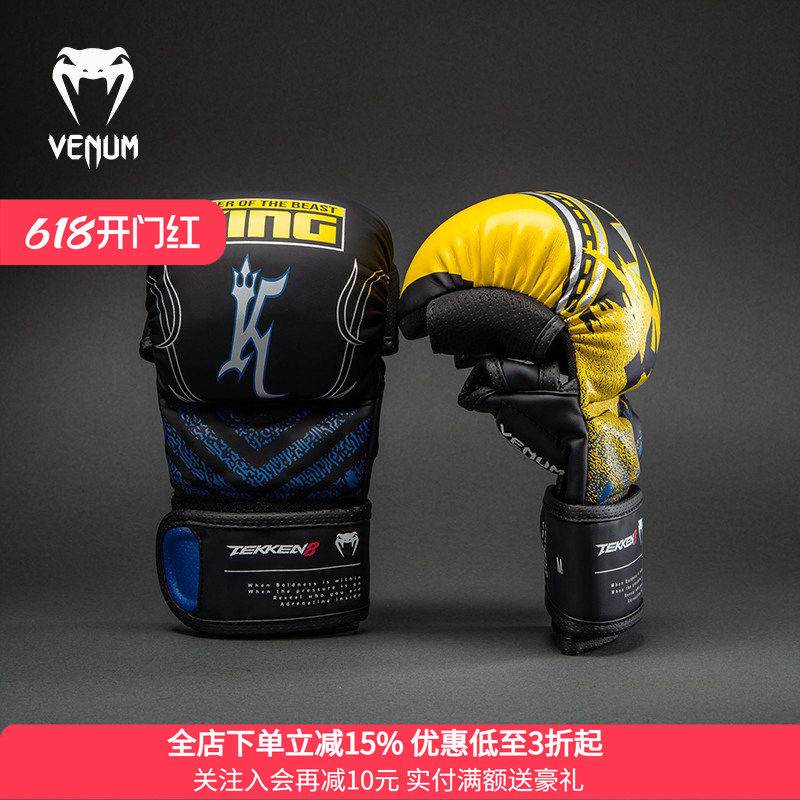 VENUM毒液Tekken 8 King 综合格斗手套MMA拳击手套搏击散打拳套