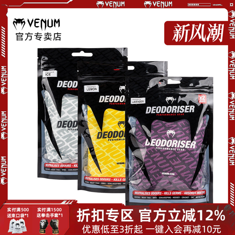 毒液拳套手套除臭包除味剂