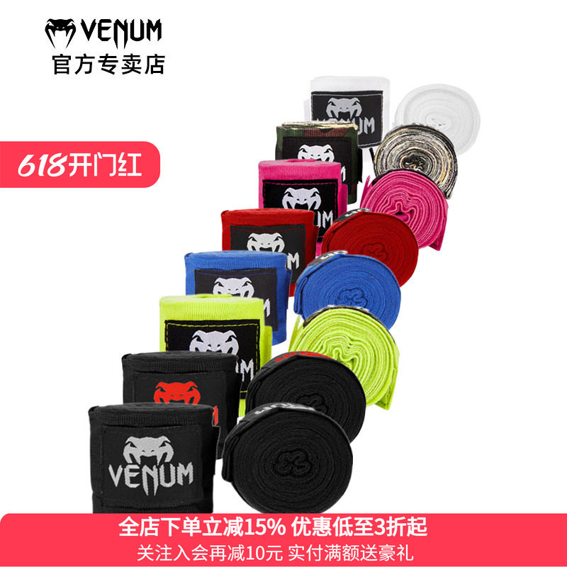 VENUM毒液拳击绷带绑带男女搏击散打泰拳缠手带运动护具手带弹力