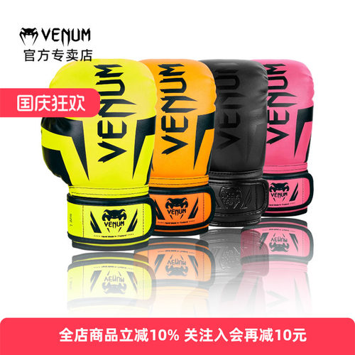 VENUM毒液儿童训练拳击手套