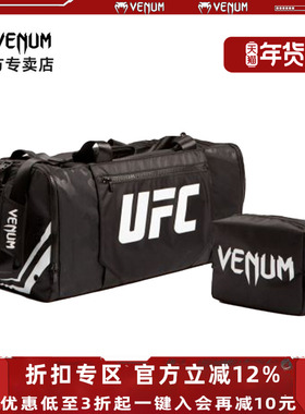 VENUM UFC AUTHENTIC毒液联名装备拳击格斗训练装备单肩包手提包