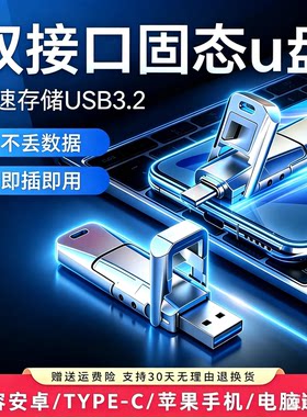 1T固态硬盘USB3.2Type-C256G 手机电脑两用移动固态U盘大容量