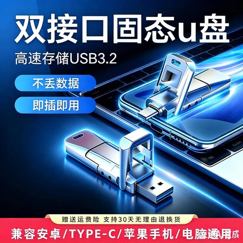 1T固态硬盘USB3.2Type-C256G 手机电脑两用移动固态U盘大容量