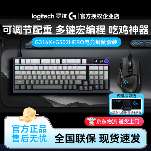 罗技G316XG502HERO游戏机械键盘客制化有线热插拔鼠标键鼠套装