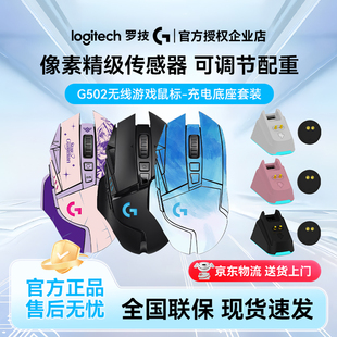 罗技G502无线游戏鼠标笔记本台式 电脑电竞外设机械FPSg502可配重