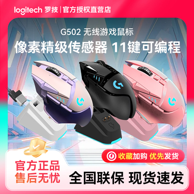 罗技G502无线游戏鼠标笔记本台式电脑电竞外设机械FPSg502可配重