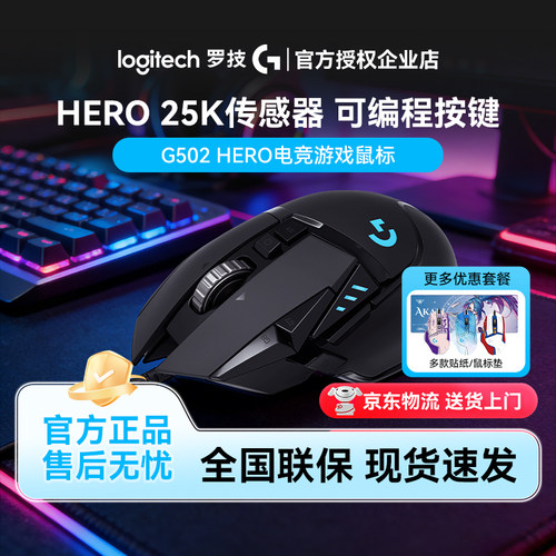 拆封罗技G502HERO/SE有线电竞游戏鼠标主宰者RGB灯可配重键编程宏