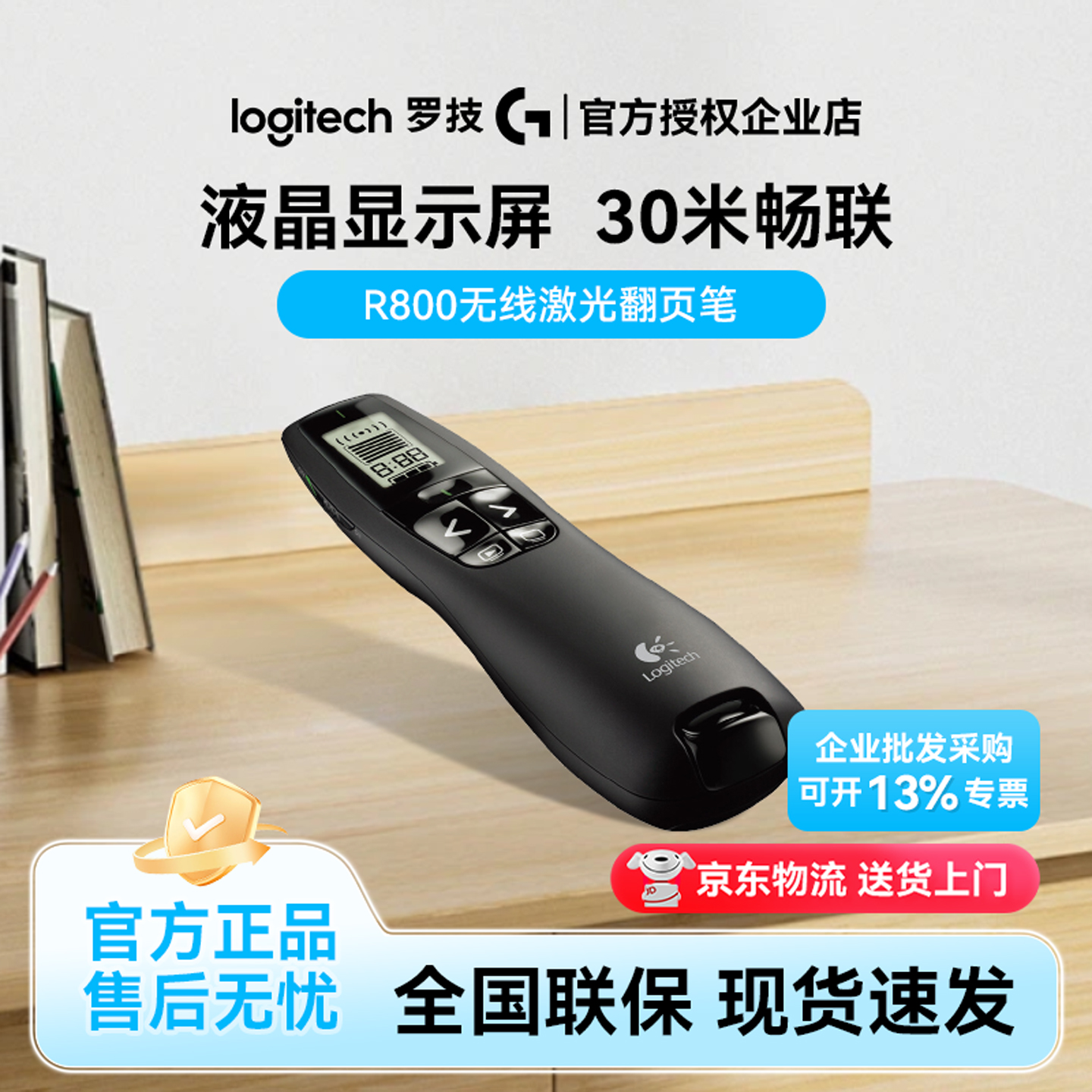 罗技R800无线翻页笔PPT教师用演示器电子教鞭多媒体遥控笔usb幻灯片翻页器演讲教学