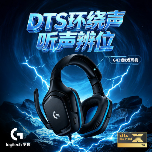 罗技G431有线游戏耳机带降噪麦克风头戴式7.1立体环绕听声辨位DTS