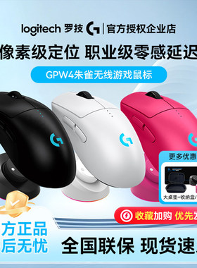 拆封罗技GPW四代朱雀无线鼠标4代CSGO双模游戏电竞电脑狗屁王四代