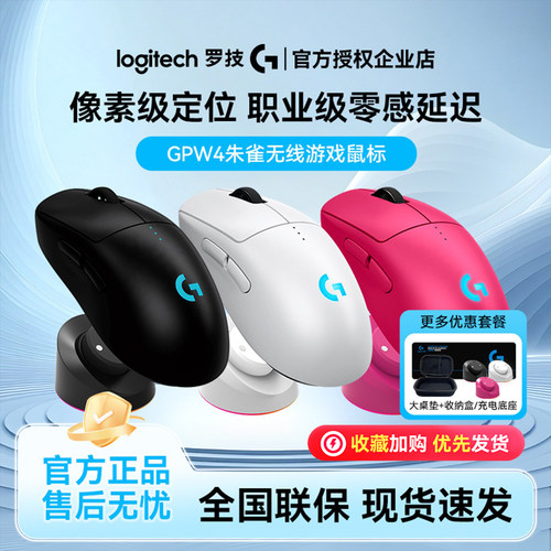 拆封罗技GPW四代朱雀无线鼠标4代CSGO双模游戏电竞电脑狗屁王四代
