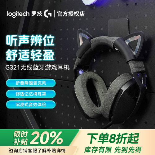 拆封罗技G321无线游戏耳机头戴式耳麦蓝牙电脑笔记本通用听声辨位