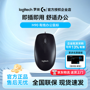 罗技M90有线鼠标商务办公台式机笔记本电脑家用通用对称小可采购