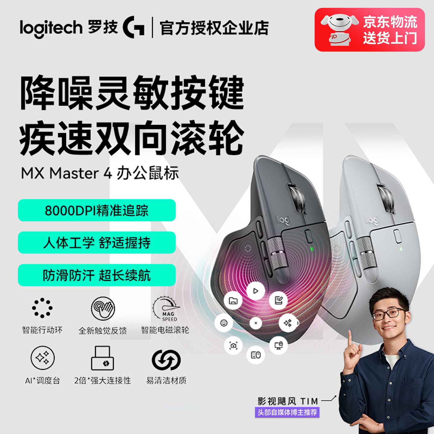 罗技MX Master4无线蓝牙办公鼠标双模大师系列8K双滚轮多设备切换