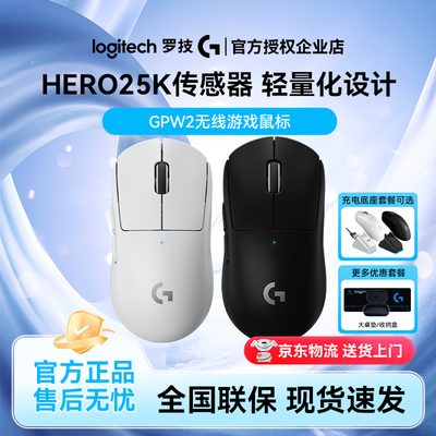 罗技GPW二代鼠标狗屁王2代双模无线鼠标电竞游戏专用滑鼠轻量化