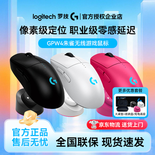 罗技GPW四代朱雀无线鼠标4代CSGO双模蓝牙游戏电竞电脑狗屁王四代