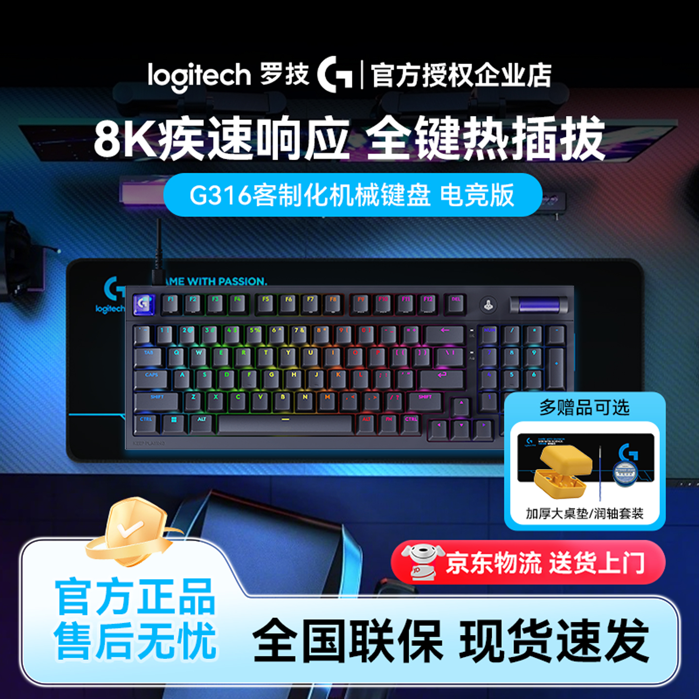 罗技G316电竞版有线游戏键盘客制化8K热插拔专用电脑RGB炫光滚轮