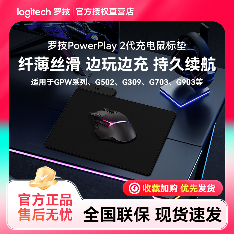 罗技PowerPlay2代无线充电鼠标垫适用GPW一二三四代鹰眼朱雀拆包