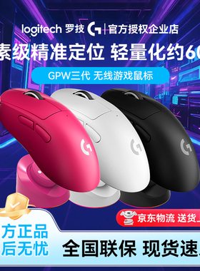 罗技GPW三代双模无线鼠标游戏轻量化笔记本电脑通用职业狗屁王3代