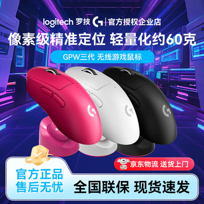 罗技GPW三代双模无线鼠标游戏轻量化笔记本电脑通用职业狗屁王3代
