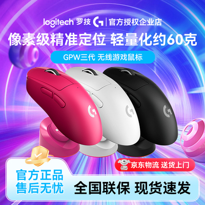 罗技GPW三代双模无线游戏鼠标电竞狗屁王3代轻量化FPS笔记本电脑