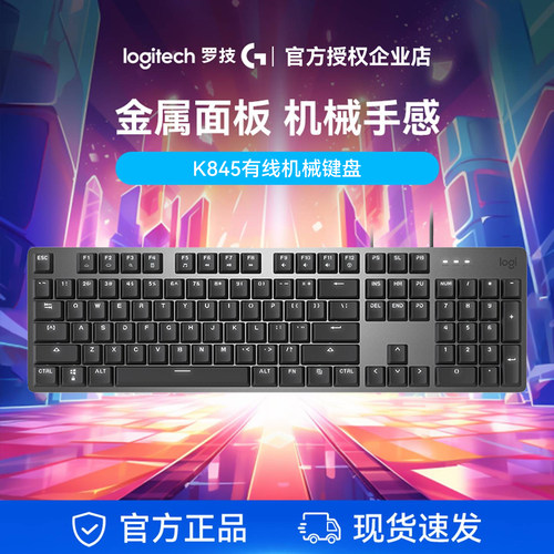 罗技K845机械键盘有线青红茶轴电竞游戏办公打字电脑笔记本铝拆封