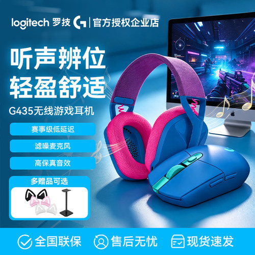 罗技G435头戴式游戏耳机轻量电竞听声辨位打瓦吃鸡G304电竞鼠标套