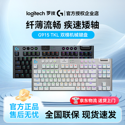 罗技G915X TKL矮轴游戏机械键盘三模连接RGB灯效