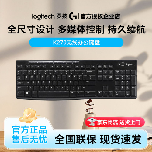 罗技K270无线键盘办公家用商务USB电脑打字多媒体专用全尺寸耐用