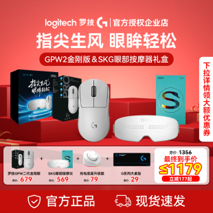 罗技gpw二代金刚版 无线鼠标游戏电竞专用SKG眼部按摩仪热敷眼罩护