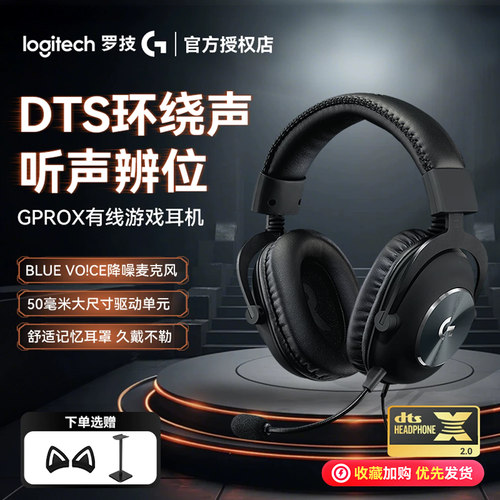 拆封罗技GPRO X有线游戏头戴式耳机带麦gprox降噪听声辨位GPX耳麦