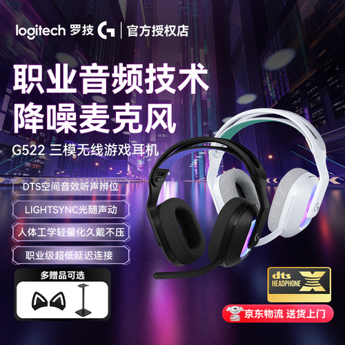 罗技G522三模蓝牙无线耳机头戴式降噪电竞游戏FPS听声辨位RGB轻量
