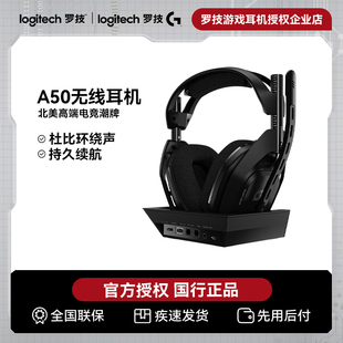 罗技A50无线游戏耳机麦克风游戏A50无线基座控制台